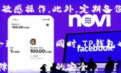   TP钱包多地址转账指南：