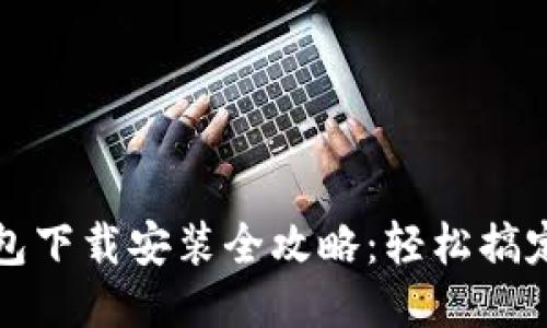 华为手机钱包下载安装全攻略：轻松搞定支付与管理