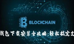 华为手机钱包下载安装全