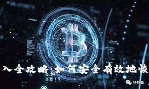 TP钱包助记词导入全攻略：如何安全有效地恢复你的数字资产