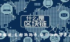 : TP钱包深度解析：支持狗