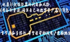 eilunTP钱包客服：快速解决