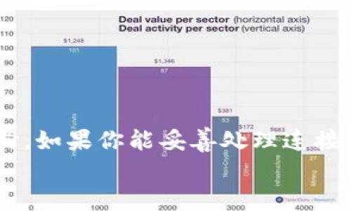   如何在APP应用中轻松连接TP钱包，实现数字资产管理 / 

 guanjianci TP钱包, 数字资产, 连接方法, APP应用 /guanjianci 

引言
随着数字货币的崛起，越来越多的人开始关注数字资产的管理方式。其中，TP钱包因其优良的安全性和用户友好界面，成为数据资产存储和管理的热门选择。如果你是一位应用开发者或普通用户，想知道如何在APP应用中连接TP钱包，本文将为你提供详细的指导和背景知识。

什么是TP钱包？
TP钱包是一种安全可靠的数字资产管理工具，支持多种主流数字货币的存储、交易和管理。它的界面清晰，操作简单，非常适合新手用户。
TP钱包的特点包括高安全性、用户自主管理资产、即时交易等，用户通过TP钱包能方便地在各种区块链网络之间进行转账交易。

为什么要在APP应用中连接TP钱包？
许多APP应用越来越多地集成区块链技术，以便提供更安全、更快速的交易服务。通过连接TP钱包，用户可以直接在APP中进行数字资产的管理和交易，而不必切换到专门的钱包应用。
这种连接不仅提高了用户体验，还能加速资产的交易效率，对于开发者来说，能够吸引更多用户便是成功的标志。

连接TP钱包的准备工作
在开始连接TP钱包之前，有几个准备步骤需要注意：

ol
    listrong下载并安装TP钱包：/strong确保你的手机上已安装TP钱包应用，并完成注册并设置好安全信息。/li
    listrong开发者文档：/strong访问TP钱包的官方网站，下载并查阅开发者手册，这是了解如何接口的关键。/li
    listrong获取API密钥：/strong根据TP钱包的指示申请API密钥，用于后续的连接过程。/li
/ol

APP应用中连接TP钱包的步骤
下面将详细介绍在APP应用中连接TP钱包的具体步骤：

h41. 导入TP钱包SDK/h4
许多APP应用支持通过SDK来连接TP钱包。首先，你需要在开发环境中导入TP钱包的SDK。这一步可以通过包管理工具例如npm等完成。
一旦SDK导入成功，你就可以在项目中引用它的功能模块。

h42. 初始化连接/h4
在APP应用的初始化阶段，你需要配置TP钱包的连接信息。例如，通过代码中设置API密钥：

pre
const tpWallet = require('tp-wallet-sdk');
tpWallet.init({
    apiKey: 'YOUR_API_KEY',
    network: 'MAINNET' // or TESTNET
});
/pre

h43. 用户授权/h4
为了保障用户资产的安全，APP必须要求用户授权才能访问TP钱包。可以设计一个简单的用户界面，提示用户进行授权：

pre
tpWallet.requestAuthorization().then(response = {
    console.log('Authorization Successful:', response);
}).catch(error = {
    console.error('Authorization Failed:', error);
});
/pre

h44. 实现交易功能/h4
用户成功授权后，可以实现一些基本的交易功能，比如转账、查询余额等。在TP钱包SDK中，通常会提供如下一些方法：

pre
tpWallet.getBalance().then(balance = {
    console.log('User Balance:', balance);
});

tpWallet.sendTransaction({
    to: 'RECEIVER_ADDRESS',
    amount: 0.01
}).then(response = {
    console.log('Transaction Success:', response);
}).catch(error = {
    console.error('Transaction Failed:', error);
});
/pre

实际案例分析
为了更好地理解如何在APP中实现TP钱包连接，我们可以参考一些成功的案例。例如，某个区块链游戏APP通过集成TP钱包实现了无缝的资产交易，用户只需点击按钮即可完成虚拟资产的购买和出售，从而提升了游戏的用户体验。
在这个案例中，开发团队通过不断的用户反馈了钱包连接流程，最终成功降低了用户在操作过程中的流失率。这样的成功故事鼓励了更多开发者尝试连接TP钱包。

注意事项
在连接TP钱包的过程中，有几个常见的坑需要特别注意：
ul
    listrong安全问题：/strong始终确保用户的数据和资产安全，使用高加密级别和安全传输协议。/li
    listrong用户体验：/strong尽量简化操作流程，避免用户在授权过程中感到困惑。/li
    listrong法律合规：/strong区块链技术涉及的法律法规不同，请确保你的APP遵循相关法律。/li
/ul

结语
总的来说，连接TP钱包为APP应用带来了无限可能，它不仅提升了用户的数字资产管理体验，更为开发者开辟了新的业务方向。如果你能妥善处理连接流程及风险，必能在这个快速发展的市场中占有一席之地。
希望本文能对你有所帮助，让你在数字资产管理的旅程中，越走越远！