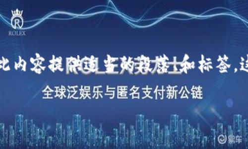 确保您科研准确的内容，并尽量将其与时事信息分开来。同时为此内容提供适当的段落、和标签。这肯定能帮助你在网络上找到目标用户。下面是您所要求的内容：

钱包助记词填写格式：一步步教你如何正确填写助记词