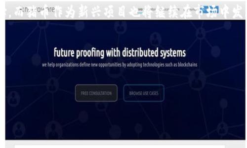   教你如何在TP钱包中安全买入猪币，解决你的投资烦恼 / 

 guanjianci TP钱包, 猪币, 加密货币投资, 数字资产管理 /guanjianci 

引言
近年来，加密货币市场经历了巨大的波动与变化，各种新币种如雨后春笋般涌现。其中，猪币（Pig Token）因其独特的社区文化和投资潜力吸引了众多投资者的目光。本文将详细讲解如何通过TP钱包安全买入猪币，帮助你避免投资过程中的常见误区和风险，轻松迈入加密货币的世界。

一、什么是TP钱包？
TP钱包是一个跨链的数字资产管理平台，为用户提供便捷的加密货币存储、转账和交易服务。支持多种主流加密货币，并新增了许多新兴项目，使得投资者能在一个平台上轻松管理各类数字资产。在如今快速发展的加密市场中，选择一个安全可靠的数字钱包显得尤为重要，而TP钱包以其良好的口碑和用户体验成为众多用户的首选。

二、为什么选择购买猪币？
猪币作为近年来新兴的加密币种，凭借其活跃的社区和持续的开发动力，获得了一定的关注度。猪币的价值在于其背后的经济模型与社区治理。例如，猪币通过社区共治的方式提升了用户的参与感，同时为用户提供了多种收益方式，如质押和挖矿等。
更重要的是，猪币的生态系统正在不断扩展，未来的应用场景也将不断增多。对于有志于投资新兴币种的用户来说，猪币无疑是一个不容错过的机会。

三、如何下载与注册TP钱包
在开始购买猪币之前，第一步是下载并注册TP钱包。你可以在App Store或Google Play中搜索“TP钱包”，按照提示完成下载及安装。
安装完成后，打开TP钱包，选择“注册”，根据页面指引设置你的钱包密码。务必妥善保存助记词，这将在你需要恢复钱包时起到重要作用。

四、如何在TP钱包中购买猪币
在成功注册TP钱包后，你需要将资金充值到你的TP钱包中，以下是详细步骤：

1. 充值USDT到TP钱包
猪币通常在去中心化交易所（DEX）上交易，如Uniswap或PancakeSwap，因此你需要先将圈内主流的稳定币（如USDT）充值到TP钱包中。可以通过交易所购买USDT，然后将其转入TP钱包的对应地址。

2. 连接去中心化交易所（DEX）
完成USDT充值后，你可以在TP钱包中选择“去中心化交易”功能，连接到Uniswap或PancakeSwap等平台。在页面上选择USDT作为支付方式，选择猪币作为兑换对象。

3. 发起交易并确认
输入你想要购买的猪币数量，系统会自动计算出所需的USDT金额。确认无误后，发起交易，根据提示完成签名确认。耐心等待交易的完成，通常在几分钟之内就会到账。

五、如何安全存储猪币
投资完猪币后，安全存储也是一项重要内容。TP钱包自带了种子短语和多重签名的功能。为了确保你的资产安全，建议定期备份助记词，避免因设备损坏或丢失而导致资产损失。

六、投资猪币的风险与注意事项
尽管猪币具有一定的投资潜力，也存在一定的风险。在投资之前，你需要全面了解市场行情、团队背景和项目进展，确保自己对猪币有足够的了解。特别是对于小币种，其价格波动可能会非常剧烈，因此请量入为出，制定合理的投资计划。
此外，尽量避免在市场波动剧烈的时候盲目追涨，一定要保持冷静和耐心，以免造成不必要的损失。

七、总结
随着越来越多的人投身于加密货币的浪潮中，选择一个好的平台与项目变得尤为重要。TP钱包以其安全性和便捷性，成为众多投资者的优秀选择，而猪币作为新兴项目也将继续在市场中发展。希望以上的介绍能够帮助你顺利地通过TP钱包购买猪币，实现你的投资梦想。

投资有风险，入市需谨慎。希望大家在投资猪币的同时，做好风险管理，获取更多的收益。

---

以上文本为大纲与内容示例，若需深入具体内容或特定部分展开，请告知！