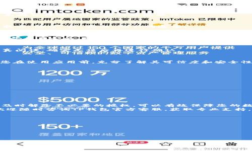   如何解除TP钱包授权，保障您的资产安全 / 
 guanjianci TP钱包, 解除授权, 数字资产安全, 钱包管理 /guanjianci 

引言：为何需要解除TP钱包授权
在数字货币迅速发展的今天，TP钱包以其便捷性和安全性受到越来越多投资者的青睐。然而，随着各种网络安全事件的增加，用户开始意识到，保护自己数字资产的安全尤为重要。因此，解除不再需要的授权，尤其是第三方应用的授权，成为了一项必要的安全措施。

一、TP钱包的基本功能介绍
TP钱包不仅支持主流数字货币的存储和交易，还拥有丰富的功能，包括多签名服务、去中心化交易所的接入，以及与多种DeFi项目的连接。这些功能虽然使投资变得更为方便，但同时也增加了用户对授权管理的需求。

二、用户授权的必要性与风险
在使用TP钱包的过程中，用户通常需要授权第三方DApp（去中心化应用）访问其钱包中的资产。这项授权通常是为了实现更便捷的交易或其他服务，但如果授权管理不当，可能导致资产滥用或被盗的风险。
例如，如果用户不慎授权了一个不知名或不受信任的DApp，可能会面临巨大的资金损失。因此，定期检查及解除授权显得尤为重要。

三、如何解除TP钱包授权
h4步骤一：打开TP钱包/h4
首先，确保您已下载并安装最新版本的TP钱包，并使用您的账户登录。安全起见，请在私人网络环境下操作，避免在公共Wi-Fi下进行敏感操作。

h4步骤二：进入“设置”选项/h4
在TP钱包的主页上，您会发现一个“设置”按钮，点击进入。在设置菜单中，不同版本可能会有所不同，您需要寻找与“安全”或“授权”相关的选项。

h4步骤三：查看授权记录/h4
在授权管理页面，您会看到当前已授权的第三方应用及服务列表。仔细回顾每一项授权，确保哪些是必要的，哪些是多余的。对于您不再使用或不熟悉的应用，务必解除其授权。

h4步骤四：解除不必要的授权/h4
选择您希望解除授权的应用，点击“解除授权”按钮。此时，系统可能会弹出确认窗口，提示您确认此操作。请认真阅读，确实无误后再进行确认。

四、解除授权后需要注意的事项
解除授权后，该应用将无法再访问您的资产。不过，请注意，若您再次需要使用该应用，需重新授权。因此，确保您在使用应用前，充分了解其可信度和安全性。

五、提高数字资产安全的其他措施
解除授权是保护资产的第一步，除此之外，用户还可通过其他方式来提升数字资产的安全性：
ul
listrong定期备份钱包：/strong将您的助记词和私钥安全存储，确保意外情况后仍能找回资产。/li
listrong使用强密码：/strong为钱包设置一个强密码，并定期更换。/li
listrong启用双重认证：/strong如TP钱包支持双重身份验证功能，务必启用。/li
/ul

六、总结
随着数字资产管理变得愈加复杂和多样，用户对TP钱包的授权管理需保持持续关注与实践。通过定期审核和及时解除不必要的授权，可以有效保障您的数字资产安全。
希望本文能帮助您顺利解除TP钱包的授权，并提升资产管理的安全性。如果您在操作过程中遇到任何问题，欢迎随时咨询TP钱包官方客服，获取专业支持。

七、参考资料与后续阅读
有关数字钱包的安全性，您可以参考以下资源，深入了解：
ul
lia href=