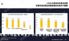 如何将TP钱包中的资产快速