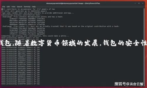 无海外ID如何顺利下载TP钱包：实用指南与技巧

TP钱包, 下载方法, 海外ID, 钱包使用技巧/guanjianci

引言：认识TP钱包与海外ID的局限性
对于许多人来说，数字资产的管理和交易已经成为日常生活中不可或缺的一部分。TP钱包作为一种流行的数字货币钱包，提供了安全方便的资产存储和交易功能。然而，对于那些没有海外ID的用户而言，下载和使用TP钱包可能会面临一些障碍。本文将深入探讨在缺乏海外身份证明的情况下，如何顺利下载TP钱包，帮助你轻松进入数字货币的世界。

一、TP钱包的简介与优势
TP钱包是一款支持多种数字资产的移动端钱包，凭借其友好的用户界面和强大的安全性能，成为了越来越多用户的首选。它不仅支持主流的币种，还提供去中心化交易、数字资产管理等多种功能。
TP钱包的优势主要体现在以下几个方面：
ul
    li安全性：TP钱包采用了多重加密技术，确保用户资产的安全。/li
    li便捷性：用户可以随时随地进行交易，管理资产，无需复杂的设置过程。/li
    li多币种支持：用户可以在一个平台上管理多种数字资产，避免了跳转至多个应用程序的麻烦。/li
    li社区支持：TP钱包拥有广泛的用户社区，用户可以在这里获取使用技巧和解决方案。/li
/ul

二、下载TP钱包的必要准备
在下载TP钱包之前，用户需要做好一些准备工作，尤其是在缺乏海外ID的情况下。以下是一些必要的步骤和注意事项：
ul
    li设备要求：确保你的手机或平板支持TP钱包。通常，TP钱包支持iOS和Android设备。/li
    li网络连接：稳定的网络连接是必不可少的，下载过程中任何中断都可能导致下载失败。/li
    li应用商店的选择：根据你的设备，选择合适的应用商店进行下载，比如App Store或Google Play。/li
/ul

三、无海外ID下载TP钱包的解决方案
虽然在许多国家和地区，TP钱包的下载可能需要提供海外ID，但是仍然有一些有效的方式可以帮助用户绕过这一限制。

h41. 使用第三方应用商店/h4
如果你所在的地区无法直接访问TP钱包的官网下载链接，可以尝试使用第三方应用商店，如APKPure或ApkMirror等。在这些平台上，用户可以找到各种应用的APK文件下载链接，直接安装到设备上，避免了因地区限制而无法下载的问题。

h42. VPN的使用/h4
在许多情况下，通过使用VPN（虚拟专用网络）可以有效绕过地理限制。在你的设备上安装VPN应用，连接到支持TP钱包的国家的服务器，然后再去官方应用商店进行下载。这样可以获取到该地区的下载权限，顺利获取应用程序。

h43. App分享与好友帮助/h4
如果你身边有朋友在支持地区，可以请他们从应用商店下载TP钱包后再将应用程序文件通过蓝牙或其他共享方式发给你。这也是一种较为常用的方法，特别是在没有其他下载选项的情况下。

h44. 访问官方网站/h4
有时，用户可以直接通过TP钱包的官方网站下载应用的APK文件。前往TP钱包的官网，查找下载链接，并按照指示完成下载及安装。这种方式通常比较安全，不过仍需注意从官方渠道获取文件，以防下载到恶意软件。

四、安装与设置TP钱包
完成下载后，接下来你需要进行应用的安装与初始设置。这是确保你的数字资产安全的重要一步。

h41. 安装过程/h4
在手机上找到已下载的TP钱包APK文件，点击安装。需要注意的是，安装来自未知来源的应用时，安卓设备可能会提示安全警告。这时，你需在设备设置中允许安装未知源应用。

h42. 创建钱包/h4
启动TP钱包，系统会提示你选择创建新钱包或导入现有钱包。选择“创建新钱包”，系统会引导你设置密码及备份助记词。务必将助记词保存在安全的地方，这关乎你资产的安全。

h43. 资金充值与交易设置/h4
一旦设置完成，你就可以通过应用为钱包充值。TP钱包提供了多种充值方式，包括通过银行卡转账或其他数字货币进行充值。在进行交易前，确保了解交易的手续费和操作流程。

五、使用TP钱包的日常维护与注意事项
使用TP钱包进行数字货币交易时，安全始终是第一位的。保持应用及设备的最新状态，定期检查安全设置，能够有效降低风险。

h41. 定期更新应用/h4
确保TP钱包始终保持最新版本，以获得最好的安全性能和最新功能。定期在公式渠道查找更新信息。

h42. 采用强密码和二次验证/h4
设置强密码并启用二次身份验证功能，这将为你的钱包增加额外的安全层次。密码应包含字母、数字及特殊字符组合，以降低被破解的风险。

h43. 定期备份助记词/h4
定期更新并安全保存助记词，以防设备丢失或因其他原因需要恢复钱包。避免在在线环境中存储助记词，以免遭遇钓鱼攻击。

六、总结与展望
本文为那些没有海外ID的用户提供了下载TP钱包的多种解决方案及技巧。通过使用第三方商店、VPN、朋友帮助等方式，你完全可以顺利获取并使用TP钱包。随着数字货币领域的发展，钱包的安全性以及使用的便利性将继续增强，让我们共同期待这场数字资产革命的未来。

若您在下载或使用TP钱包的过程中遇到任何问题，建议及时寻求社区支持或参考TP钱包的官方文档，以确保您的数字资产安全与交易顺利。

希望这篇文章能够帮助你解决下载TP钱包的疑惑，带你一同迈入便捷的数字资产管理时代！