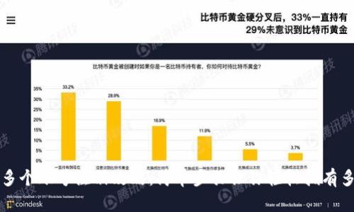 TP钱包多个账号注册攻略：简单步骤让你轻松拥有多个账户