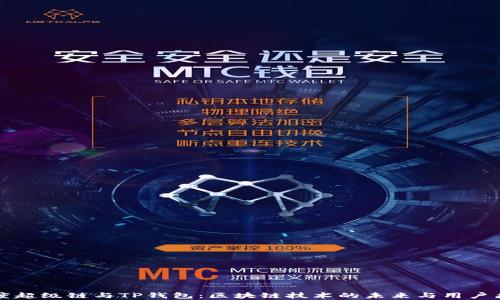 
深入了解百度超级链与TP钱包：区块链技术的未来与用户痛点解决方案