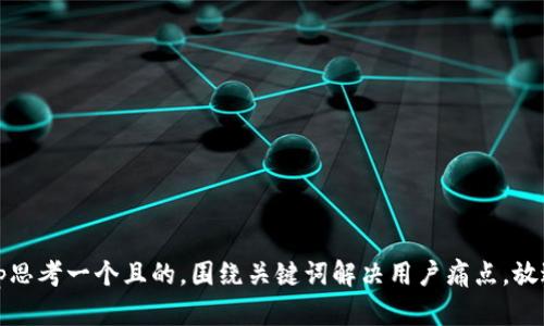 bp思考一个且的，围绕关键词解决用户痛点，放进