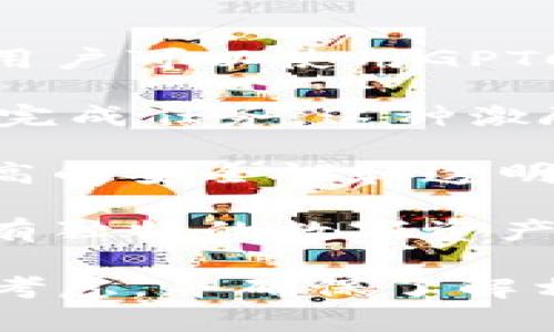 在TP钱包中，GPTC代表“Game Publisher Token Coin”，是一种与游戏发布和数字资产相关的加密货币。TP钱包允许用户安全存储和管理多种加密资产，包括GPTC。

GPTC的主要功能包括：

1. **游戏生态系统内的交易**：GPTC可以用于游戏内购买、交易和服务。用户可以使用GPTC来购买道具、皮肤或其他与游戏相关的服务。

2. **激励机制**：游戏开发者可以使用GPTC来激励玩家参与特定活动或完成任务。这种激励可以提高用户粘性，增加游戏的活跃度。

3. **去中心化**：基于区块链技术，GPTC的交易是去中心化的，提供了更高的安全性和透明度，降低了欺诈风险。

4. **NFT支持**：GPTC可能与非同质化代币（NFT）相关联，使玩家可以拥有独特的数字资产，如游戏角色或艺术作品。

需要注意的是，使用任何加密货币都存在市场风险，用户在交易时应谨慎考虑，并确保了解相关的技术和市场动态。