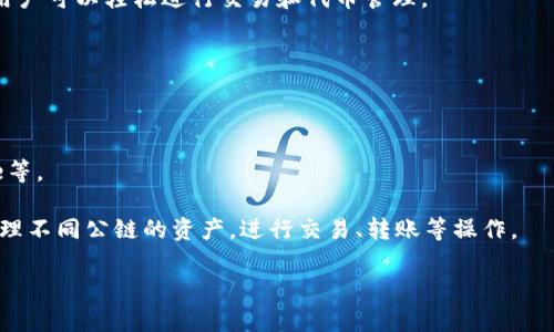 在回答“TP钱包哪个公链”这个问题之前，我们先简单了解一下TP钱包。TP钱包（TokenPocket）是一种多链钱包，支持多种公链的数字资产管理。不过，具体支持哪些公链可能会随着更新而有所变化。一般来说，TP钱包支持的主要公链包括：

1. **以太坊（Ethereum）**：TP钱包支持以太坊主链及其ERC-20代币，使用户可以方便地管理以太坊生态中的各类资产。

2. **币安智能链（BSC）**：作为一种热门的公链，TP钱包也支持币安智能链及其BEP-20代币，用户可以轻松进行交易和代币管理。

3. **波场（Tron）**：TP钱包支持波场公链和TRC-20代币，用户可以快速进行转账和资产管理。

4. **火币生态链（HECO）**：TP钱包也将火币生态链加入其中，提供对HECO链上资产的支持。

5. **EVM兼容链**：TP钱包还兼容多个EVM（以太坊虚拟机）兼容的公链，如Polygon、Avalanche等。

总之，TP钱包致力于为用户提供一个多元化、便捷的数字资产管理平台，用户可以在上面自由管理不同公链的资产，进行交易、转账等操作。

如果您有更多关于TP钱包或公链的具体问题，欢迎继续提问！