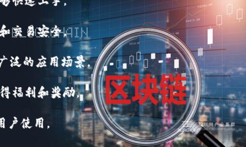 TP钱包，也称为TokenPocket，是一款数字货币钱包，支持多种区块链资产的管理和交易。它提供了安全存储、转账、交易、DApp（去中心化应用）访问等多种功能，旨在为用户提供便捷的区块链资产管理体验。

以下是TP钱包的一些主要特性：

1. **多链支持**：TP钱包支持多个区块链网络，包括以太坊、EOS、Tron、BSC等，用户可以在一个钱包中管理不同类型的加密资产。

2. **用户友好的界面**：TP钱包的界面设计，用户可以轻松操作，新手用户也能够快速上手。

3. **安全性**：TP钱包注重用户资产的安全，采用多重加密技术，保护用户私钥和交易安全。

4. **DApp访问**：用户可以通过TP钱包访问各种去中心化应用，为其提供了更广泛的应用场景。

5. **社区福利**：TP钱包有活跃的用户社区，用户可以参与各种活动和项目，获得福利和奖励。

总的来说，TP钱包是一款功能丰富、安全可靠的数字货币钱包，适合各种类型的用户使用。