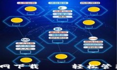 TP钱包1.2.5官网下载——轻