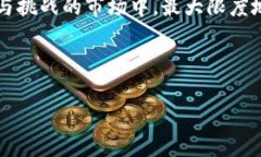   如何将交易所的币与TP钱