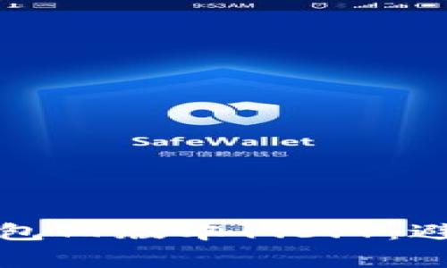 如何安全使用TP钱包旧版本1.3.4：避免常见风险与问题