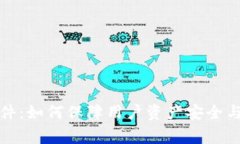 TP钱包事件：如何保障用户