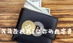 tp钱包如何清除授权？让你