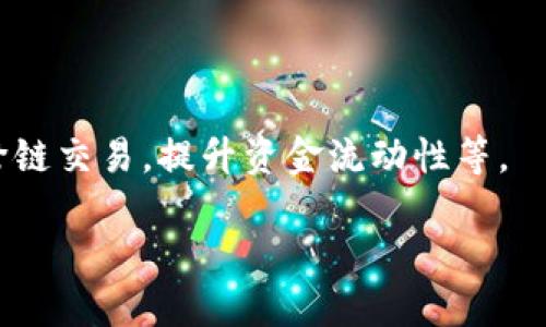 标记
TP钱包：从构想到现实的数字资产管理革命
/标记


区块链, 数字钱包, TP钱包, 加密资产
/guanjianci

### 内容主体大纲

1. **引言**
   - TP钱包的背景
   - 数字资产管理的需求

2. **TP钱包的诞生**
   - 创始团队的理念
   - 从理念到产品的过程

3. **TP钱包的功能**
   - 支持的资产种类
   - 用户友好的界面设计

4. **用户痛点**
   - 传统钱包的不足
   - 安全性问题

5. **TP钱包如何解决这些痛点**
   - 高级的安全性措施
   - 便捷的使用体验

6. **市场反馈与用户评价**
   - 用户的真实体验
   - 常见问题与解答

7. **未来展望**
   - TP钱包的发展方向
   - 对区块链行业的贡献

8. **结语**
   - TP钱包在数字资产管理中的重要性

---

### 引言

随着区块链技术的发展，数字资产的管理变得愈发重要。TP钱包的诞生，正是为了满足用户在资产管理、交易过程中的各种需求。这不仅是一款数字钱包，更是一种全新的资产管理方式。

### TP钱包的诞生

TP钱包的创始团队由一群充满热情的区块链技术专家组成。他们看到了传统数字钱包在用户体验和安全性上的不足，因此决定创建一款更符合现代用户需求的钱包。经过多次的头脑风暴和技术研发，TP钱包终于在市场上亮相。

### TP钱包的功能

TP钱包支持多种数字资产的存储和管理，包括但不限于比特币、以太坊等流行的加密货币。其用户界面设计，即使是初次接触数字钱包的用户也能迅速上手。此外，TP钱包还提供了实时行情查看、交易记录查询等实用功能，极大地方便了用户的日常使用。

### 用户痛点

很多用户在使用传统数字钱包时常常会面临安全性低、操作复杂、信息不透明等问题。尤其是在加密资产频发的黑客攻击背景下，用户对于资产安全的担忧愈发严重。TP钱包正是为了破解这些难题而生。

### TP钱包如何解决这些痛点

TP钱包在安全性上进行了多重加固，采用了先进的加密算法和两步验证机制，有效保护用户的数字资产。此外，TP钱包的设计哲学强调“简约而不简单”，令人耳目一新的操作界面让每一位用户都能在几分钟内掌握应用的核心功能。无论你是新手还是老司机，都能在这里找到所需的工具。

### 市场反馈与用户评价

用户对TP钱包的反馈普遍积极，许多人表示，TP钱包的使用体验超出了他们的期望。在各大社交平台上，用户们积极分享他们的使用心得。在一些常见问题的解答中，TP钱包团队也展现出了极高的专业性和热情，尽力帮助每位用户解决问题。

### 未来展望

TP钱包的未来发展充满了无限可能。随着区块链技术的不断进步，TP钱包将不断升级，添加更多智能化的功能，进一步提高用户体验。同时，团队也积极参与行业交流，推动整个区块链生态的健康发展。作为一款新兴的数字资产管理工具，TP钱包的目标不仅是满足用户需求，更是引领数字资产管理的未来。

### 结语

TP钱包的诞生，标志着数字资产管理的又一创新。它不仅解决了用户的痛点，更树立了行业的新标杆。在未来，TP钱包将继续努力，陪伴每一位用户在数字资产的世界中自由翱翔。

---

### 内容扩展

在接下来的内容中，我们将深入探讨TP钱包所采用的技术细节、不同数字资产的特点，以及用户社区的建设情况。此外，还会分享一些使用TP钱包的成功案例与技巧，进一步丰富读者的理解和体验。

#### TP钱包的技术创新

TP钱包采用了最新的区块链技术，其底层架构经过，使得交易速度更快，确认时间更短。同时，钱包内置了智能合约功能，为用户提供多样化的交易选择。对于那些希望参与DeFi（去中心化金融）项目的用户，TP钱包无疑是一个绝佳的选择。

#### 数字资产管理的核心理念

在数字资产管理方面，TP钱包的核心理念是“用户为中心”。该团队始终关注用户反馈，不断产品功能，以求使每一位用户都能享受到安全、便捷的数字资产管理体验。

#### 用户社区的价值

TP钱包特邀行业专家与用户共同组成了一个活跃的社区，定期举办线上线下的交流活动，让用户可以相互学习、分享心得。这不仅提升了TP钱包的用户黏性，也促进了整个行业的发展。

#### 最佳实践与使用技巧

最后，我们将在这一部分分享TP钱包的一些最佳实践与使用技巧。例如，如何妥善保管助记词，避免信息泄露；以及如何使用TP钱包进行跨链交易，提升资金流动性等。

通过以上详尽的探讨及案例分析，读者不仅能对TP钱包有一个全面的了解，也能助力他们在数字资产管理的旅程中走得更远。