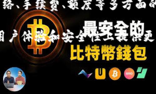   TP钱包如何安全提取资产，解答您的疑问 / 

 guanjianci TP钱包, 提现, 资产安全, 加密货币 /guanjianci 

引言
在数字货币快速发展的今天，越来越多的人开始关注加密资产的管理与提取。TP钱包作为一种流行的加密钱包选择，为用户提供了便捷的存储和交易功能。然而，许多用户在使用TP钱包时常常对“能否将资产全部提取出来”这一问题感到困惑。本文将深入探讨TP钱包的运作机制，提现的相关政策以及安全注意事项，帮助您更好地理解如何管理和提取您的数字资产。

TP钱包的基本概念
TP钱包是一款专注于存储和管理多种数字货币的手机应用。它不仅支持主流的比特币、以太坊等数字资产，还提供众多其他加密货币的管理功能。在TP钱包中，用户可以方便地进行资产的存储、转账和交易。

优越的用户界面和操作体验，使得TP钱包成为众多数字货币爱好者的首选。然而，随着加密资产的增值，安全性与提现方式就显得尤为重要。很多用户开始担心，是否能够一次性将TP钱包中的所有资产都提取出来，或者提取过程中可能遇到哪些困难。

TP钱包的提现限制
在探讨能否全部提取之前，我们需了解TP钱包的提现政策以及潜在的限制。一般而言，TP钱包对于提现没有固定的限制，但在实际操作中，可能会出现以下几种情况：

ol
    listrong网络拥堵：/strong在市场高峰期，区块链网络可能会出现拥堵，导致提现延迟。/li
    listrong交易费用：/strong根据不同的数字货币，提现需要支付一定的交易费用，这可能影响用户的提现决策。/li
    listrong提现额度：/strong一些平台或者交易所可能对单次提现的额度设定上限，用户需要分批提取。/li
    listrong合规政策：/strong根据国家和地区的法律法规，某些国家对数字货币的提取会有额外的限制或审核流程。/li
/ol

如何安全提取TP钱包资产
如果您决定提取TP钱包中的资产，请遵循以下步骤以确保安全：

h41. 验证账户信息/h4
在进行任何提现操作之前，首先确保您的TP钱包账户信息是最新的，包括手机号码、邮箱以及身份认证信息。通常，安全的账户信息是避免潜在损失的第一步。

h42. 选择合适的提现渠道/h4
TP钱包支持多种形式的提现，您可以选择提现到个人银行账户或转账至其他数字货币钱包。在此过程中，建议使用信誉良好的交易平台或服务提供商进行提现，确保您资金的安全性。

h43. 注意交易费用/h4
提现时，注意掌握相关的交易费用信息。不同的数字货币和提现渠道可能会有不同的费用。在确认提现之前，不妨估算一下可能的费用，以免影响到您计划提取的资产总额。

h44. 分批提现/h4
如果您的TP钱包中资产数量庞大，建议分批次进行提现。这不仅能有效规避可能的网络拥堵，还能降低由于一次性提现额度限制而导致的困难。

h45. 定期检查提现记录/h4
无论您提现成功与否，都应定期检查自己的交易记录，以确保没有未授权的交易发生。如果发现异常，第一时间联系TP钱包客服进行处理。

总结与展望
在数字资产管理过程中，TP钱包无疑为用户提供了便利和安全，但对如何提取资产的问题仍需谨慎对待。虽然技术上可以将所有资产提取，但在实际操作中可能会受到网络、手续费、额度等多方面的限制。

为了保护您的资产，建议您在提现之前做好充分的准备，选择合适的时间和渠道，同时注意安全操作。随着区块链技术的不断进步，相信未来TP钱包及其他加密钱包会在用户体验和安全性上提供更好的服务，帮助每一位用户更有效地管理和提现自己的数字资产。

无论是在何种情况下，了解和掌握相关知识始终是您在数字货币投资路上的最佳助手。希望本文能为您在TP钱包的使用和资产管理中提供一些有用的参考和指导。