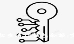 如何轻松查看TP钱包余额：