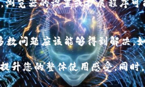 在博饼（可能指的是某个区块链游戏或平台）连接TP钱包（TokenPocket）时遇到问题，可能会导致玩家或用户感到困惑和沮丧。以下是一些可能的原因和解决办法，以及如何有效地连接博饼与TP钱包。

### 可能的原因

1. **网络问题**
   连接过程中，网络的稳定性至关重要。如果网络不稳定，可能会导致连接中断。建议检查您的网络连接，尝试更换网络环境（如从Wi-Fi切换到移动数据或相反）。

2. **TP钱包版本过旧**
   有时候，旧版本的钱包应用可能不支持最新的功能或接口。建议检查TP钱包的版本，并及时更新到最新版本，以确保兼容性。

3. **博饼平台维护**
   如果博饼正在进行系统维护或升级，可能会临时无法连接到TP钱包。您可以查看博饼的官方渠道（如社交媒体、官方网站等）获取最新的维护公告。

4. **钱包地址输入错误**
   某些连接请求需要您手动输入钱包地址，如果输入错误，将导致连接失败。确保您输入的信息是准确的，避免出现多余的空格或错误字符。

5. **浏览器问题**
   如果您是在网页上操作，某些浏览器可能会与博饼平台不兼容。可以尝试更换浏览器或清除浏览器缓存，看看是否能够解决问题。

### 解决方案

#### 检查网络连接
确保稳定的网络环境
首先，确保您的设备连接到互联网，并且网络信号稳定。可以尝试使用其他应用程序或访问其他网站来确认网络是否正常工作。在使用公共网络时，可能会因为网络限制影响连接。

#### 更新TP钱包
保持TP钱包最新
前往应用商店（如Apple App Store或Google Play Store），搜索TP钱包并检查是否有可用的更新。如果有，请立即下载并安装最新版本。更新后，再次尝试连接博饼。

#### 访问公告了解维护计划
查看博饼的维护公告
通过博饼的官方社交媒体账户、网站或支持频道，查看是否有公告信息。如果博饼正在进行系统维护或更新，您需要耐心等待维护完成。

#### 核实钱包地址
仔细检查输入信息
在连接时，仔细核对输入的钱包地址。一个小错误可能导致连接失败。如果您不确定钱包地址是否正确，可以直接在TP钱包中复制粘贴地址。

#### 更换浏览器
测试不同的浏览器
如果您在网页上遇到问题，尝试使用不同的浏览器（如Chrome、Firefox或Safari）。有时，浏览器的设置或扩展程序可能会干扰连接过程。

### 总结
连接博饼与TP钱包的过程有时可能会遇到一些技术问题，但通过以上的方法和步骤，大多数问题应该能够得到解决。如果问题仍然存在，建议联系博饼的客户服务团队，他们通常会提供更专业的帮助和支持。

通过以上的解析和步骤，希望能够帮助您顺利连接博饼和TP钱包，享受无缝的游戏体验，提升您的整体使用感受。同时，保持对系统维护和更新的关注，以便在今后的使用中避免类似问题的发生。