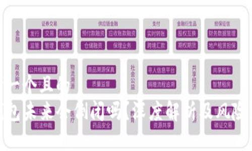 思考一个且的  
TP钱包未来会倒闭吗？深度解析及风险应对
