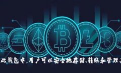 可以将FIL币放入TP钱包中。