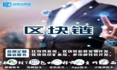 币安提现到TP钱包时选择哪