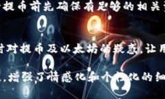   TP钱包提币是否需要以太