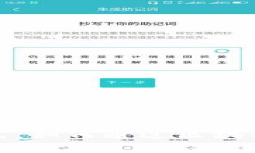 探秘TP钱包盈利模式：如何通过区块链技术实现收益增值