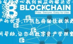 jiaoti手机TP钱包使用教程：