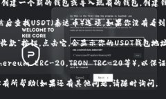 在TP钱包中查找USDT地址的