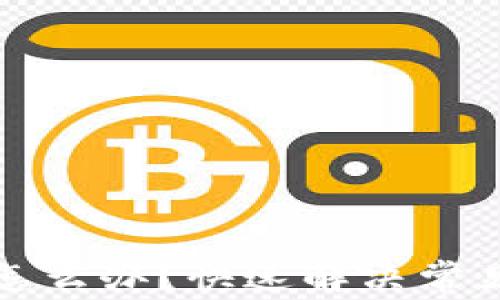 
TP钱包出错怎么办？快速解决常见问题的方法