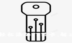 手机钱包如何轻松添加门