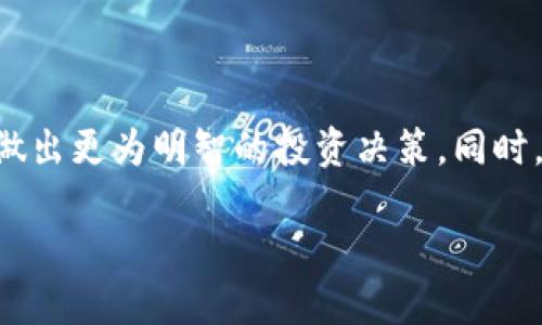 jiaoti如何轻松查看TP钱包余额？/jiaoti  
TP钱包,钱包余额,数字货币,查看余额/guanjianci  

引言  
在数字货币飞速发展的今天，越来越多的人开始使用加密货币交易和存储工具。TP钱包作为一种流行的数字货币钱包，因其便利性与安全性，吸引了大量用户。而了解如何查看TP钱包余额则是每位用户的必修课。本文将从多个角度深入探讨这一话题，帮您快速上手。

什么是TP钱包？  
TP钱包是一种智能合约钱包，支持多种数字资产的存储与管理。它不仅允许用户简单方便地发送和接收数字货币，还支持丰富的去中心化应用（DApp）功能。无论您是数字货币的新手还是老手，都能在TP钱包中找到适合自己的功能。

为什么要关注钱包余额？  
钱包余额的实时查看是用户进行交易和投资前的基本需求。了解自己的资产状况，可以帮助您及时把握市场动向，做出合理的投资决策。同样，在进行转账或支付时，确认余额也是确保交易顺利进行的重要步骤。

如何查看TP钱包余额？  
查看TP钱包余额其实是一件很简单的事情，您只需遵循以下几个步骤即可：

h4步骤一：打开TP钱包应用/h4  
首先，确保您已成功下载并安装TP钱包应用。打开应用后，您将会看到主页面。

h4步骤二：登录您的账户/h4  
如果您已设置账户密码或使用生物识别登录方式，请按照提示输入您的登录信息。这一步骤确保您的资产安全。

h4步骤三：查找余额信息/h4  
成功登录后，主页面通常会显示您的钱包余额。在页面的明显位置，您可以看到各类数字货币的余额信息，包括以太坊、比特币等。在这里，您可以方便地查看各类资产的具体数量。

如何处理余额显示异常的问题？  
时常会有用户反映，TP钱包中余额显示不正常或者未及时更新。对此，我们建议您可采取以下几种方式进行排查：

h4检查网络连接/h4  
首先，确认您的设备是否有稳定的网络连接。钱包应用需要通过网络查询区块链上的数据，如果网络不稳定，可能导致余额显示滞后。

h4更新TP钱包应用/h4  
确保您的TP钱包保持最新版本。应用程序的更新通常会修复一些已知问题，这也是为了确保您能够正常使用所有功能。

h4重新登录账户/h4  
有时，简单的注销并重新登录可以解决余额显示的问题。这样的操作能够重新同步交易数据，确保您获取最新的余额信息。

其它功能介绍  
除了查看余额，TP钱包还有许多强大的功能，让我们逐一了解：

h4DApp浏览功能/h4  
TP钱包为用户提供了丰富的去中心化应用（DApp），用户可以通过钱包轻松访问DeFi项目、游戏、NFT市场等各类应用，扩大数字资产的使用场景。

h4安全性与隐私保护/h4  
TP钱包采用多重加密安全机制，确保用户资产的安全性。同时，用户的私钥在设备端生成，从未上传服务器，进一步增强隐私保护。

h4多链支持/h4  
TP钱包支持多个区块链网络，让用户可以在一个平台上管理不同数字货币。在这个数字化经济时代，这种便利性显得尤为重要。

总结  
在数字货币的世界里，了解如何轻松查看TP钱包余额，是每一位用户都需要掌握的基础技能。通过简单的步骤，您可以及时掌握自己的资产状况，做出更为明智的投资决策。同时，TP钱包的强大功能也可以帮助用户更好地参与到数字经济中。希望本文能帮助您顺利查看TP钱包余额及使用其他功能，开启属于您的财富之旅！

如果您还有其他问题或建议，欢迎在评论区留言，让我们一起探讨和分享。