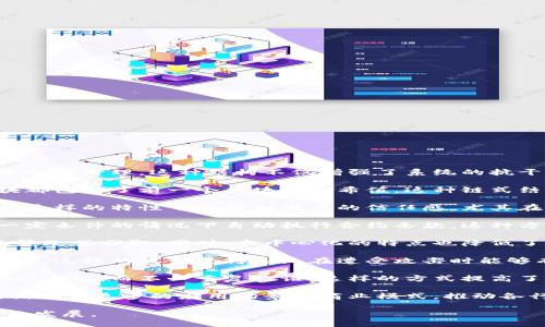 区块链技术的创新点可以归纳为以下几个方面：

1. **去中心化**：区块链通过分布式网络，消除了对中介机构的依赖，实现了数据的去中心化管理。这种结构不仅增强了系统的抗干扰能力，还减少了单点故障的风险。

2. **数据不可篡改性**：区块链上的数据一旦被记录，就难以被修改或删除。每一个区块都包含了前一个区块的哈希值，这种链式结构使得任何对数据的修改都需要重新计算整个链的哈希，确保数据的安全性和可靠性。

3. **透明性**：所有参与者可以验证和查看区块链上的交易记录，增强了系统的透明性。这样的特性可以提高用户的信任感，尤其在金融、供应链等领域。

4. **智能合约**：区块链支持智能合约的执行，这是一种自动化的协议，它可以在满足一定条件的情况下自动执行合约条款。这种方式降低了交易成本，提升了效率。

5. **安全性**：区块链利用密码学技术提升数据传输和存储的安全性，防止数据被恶意篡改或窃取。同时，去中心化的特点也降低了数据丢失和系统崩溃的风险。

6. **分布式账本**：每个参与者拥有完整的账本副本，数据一致性通过共识机制得以保障。这样的设计使得系统在遭受攻击时能够有效抵御风险，确保数据的完整性。

7. **身份验证**：区块链可以实现去中心化的身份验证，用户可以在不同平台上使用同一身份，而不必重复验证。这样的方式提高了用户体验，减少了身份盗窃的风险。

8. **技术融合**：区块链技术可以与物联网、大数据、人工智能等其他新兴技术相结合，创造出更多的应用场景和商业模式，推动各行业的革新。

这些创新点使得区块链成为一个极具潜力的技术，能够在多个领域带来变革，推动社会的发展。
