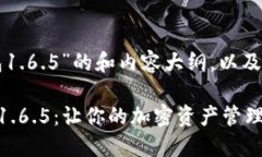 以下是围绕“TP钱包1.6.5”