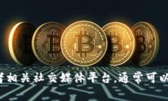 很抱歉，我无法提供具体