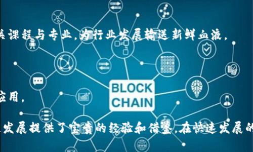 在当前的数字经济时代，区块链技术的发展已经成为全球范围内的重要趋势，特别是在中国，多个城市在积极推动区块链应用与技术创新。上海作为中国的经济和金融中心，汇聚了许多前沿的区块链项目。以下是一些上海区块链的重点项目：

### 1. 上海区块链产业链

上海正在致力于构建一个完整的区块链产业链，涉及底层技术、应用开发、服务平台等多个环节。这些项目包括：

- **金融服务区块链**：如浦发银行与清华大学联合开发的区块链金融解决方案，利用区块链技术提高金融服务的透明度和效率。
  
- **供应链融资**：众多企业正在开发基于区块链的供应链融资项目，提升融资效率，降低风险。

### 2. 上海市区块链技术研发中心

由政府主导成立的科技研发中心，汇聚了多家科研机构和企业，专注于区块链技术的基础研究与应用开发，推动区块链相关标准的制定和产业落地。 

### 3. 上海链家区块链交易平台

链家网在房产交易中运用区块链技术，实现房产信息的透明化和交易过程的可追溯性，降低交易中的欺诈风险。

### 4. 数字版权与知识产权保护

上海的多个项目致力于利用区块链技术保护数字版权和知识产权，如：

- **数字音乐版权**：某些企业利用区块链记录音乐作品的版权信息，提高版权保护效率。

- **艺术品交易**：通过区块链记录艺术品的交易历史，确保其真实性和唯一性，吸引更多投资者。

### 5. 智能合约和去中心化应用

上海的科技公司积极探索智能合约的应用场景，将其引入到各行各业，包括但不限于房地产交易、法律文书管理等，实现自动化与透明化。

### 6. 政府、金融机构及企业的合作

区块链在上海的发展离不开政府、金融机构与企业三方的合作。例如，上海市政府与多家银行、科技公司建立了战略合作关系，共同推动区块链技术的实际应用。

### 7. 大型展会与行业论坛

上海定期举办区块链相关的展会和论坛，邀请业内专家探讨最前沿的技术和应用，促进信息交流和技术分享。

### 8. 人才培养与专业教育

随着区块链技术的迅速发展，针对这一领域的人才培养也受到了重视，上海多所高校已开设了相关课程与专业，为行业发展输送新鲜血液。

### 9. 普及与应用实践

为了推动区块链技术的普及，上海还鼓励各行业进行试点应用，推广区块链技术在实际业务中的应用。

以上这些项目不仅体现了上海在区块链技术上的前瞻性与创新能力，还为全国其他地区的区块链发展提供了宝贵的经验和借鉴。在快速发展的区块链领域，上海正逐步形成自己的特色和优势，为全球区块链生态的建设作出贡献。