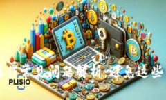 区块链会计操作常见问题