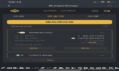 tp钱包资产删除教程：一步一步教你如何轻松删除钱包中的资产
