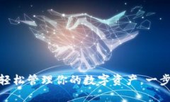 TP钱包app下载：轻松管理你