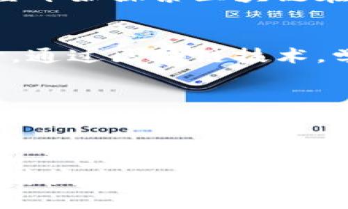 区块链作为一种新兴技术，近年来在多个领域得到了应用和发展的机遇。在成都，区块链的发展也逐渐引起了越来越多企业、机构和政府的重视。以下是成都区块链主要涉及的几个领域：

### 1. 金融服务
区块链技术在金融行业的应用主要集中在支付清算、跨境支付、资产证券化等方面。成都的金融机构与区块链技术结合，为用户提供更为高效、透明的金融服务。同时，区块链降低了交易成本，提升了金融交易的安全性。

### 2. 文娱产业
成都拥有丰富的文化和娱乐资源，区块链可以在数字版权保护、内容溯源以及数字内容的交易上发挥作用。通过智能合约，艺术作品的作者和消费者之间的权益可以得到保障，有效防止盗版现象的出现。

### 3. 物流与供应链管理
在成都的物流行业，区块链技术被用于提升运输过程的透明度和可追溯性。利用区块链技术，物流公司可以实时追踪物品的位置，记录货物在运输过程中的各种信息。这不仅提升了效率，也减少了物流环节中的损失和纠纷。

### 4. 公共服务
成都市政府积极探索区块链在政务服务中的应用，利用区块链技术提升公共服务的效率和透明度。例如，通过区块链进行土地登记、社会保障记录以及身份验证等，可以增强市民对政府公信力的信任感。

### 5. 医疗健康
在医疗领域，区块链技术可以帮助建立患者医疗记录的可信档案，实现安全共享。成都的一些医院已经开始探索区块链在电子病历、药品追溯以及医疗数据共享等方面的应用，提升整体医疗服务质量。

### 6. 教育领域
成都的高校和职业培训机构正在尝试通过区块链技术来验证学历和资质，避免伪造文凭的情况。同时，通过区块链技术，学生的学习记录可以更加透明和可追溯，提高教育质量。

### 7. 旅游与房地产
区块链提供了透明且安全的方式，能够在旅游行业中解决预订与支付的问题。在房地产领域，利用区块链进行资产登记和交易，可以简化流程，降低交易成本，提升买卖双方的信任度。

### 总结
在区块链技术的推动下，成都的各个行业正在逐步实现转型升级，提升工作效率与服务质量。未来，随着技术的不断发展和应用场景的不断拓展，成都的区块链领域将有着更广阔的发展前景。