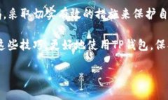   TP钱包删除链接后怎么恢