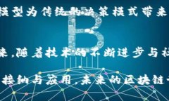 区块链世界的特点有哪些