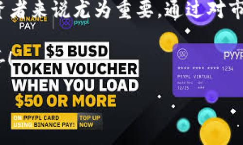   5G区块链项目都有哪些币子？一文看懂 / 
 guanjianci 5G区块链, 加密货币, 区块链技术, 数字货币 /guanjianci 

导言
随着技术的不断进步，5G和区块链的结合正在推动一个全新的时代。5G网络的快速和高效，为区块链提供了更多的应用场景和机会。在这样的背景下，市场上涌现出了一些围绕5G和区块链展开的加密货币。这些币子不仅是投资的对象，更是未来数字经济的重要组成部分。

5G与区块链的结合
5G（第五代移动通信技术）以其超高的传输速度和低延迟，为各种新技术的发展提供了强有力的基础。与此同时，区块链作为一种去中心化、不可篡改的数字账本技术，正逐渐进入许多行业，提供透明和安全的数据处理方式。五代移动通信让物联网、智能合约等更加智能和迅速，而区块链则确保了数据的安全性和真实性，二者的结合，将极大改变我们的生活。

5G区块链项目的币种概述
在5G区块链的浪潮中，多个项目和相应的币种应运而生。以下是几个在市场上有一定影响力的5G区块链币种：

ul
    listrongHoloChain（HOT）/strong: HoloChain是一个去中心化应用平台，利用5G网络来促进高效的数据交换和存储。该项目致力于解决传统区块链在扩展性和合作性方面的问题。/li
    listrongGENBAND（NKT）/strong: GENBAND是一项专注于5G通信的区块链项目，通过确保网络的安全和可靠性，提升用户体验。它的数字货币NKT是项目的核心，用户可以用它来支付服务费用。/li
    listrongMobileCoin（MOB）/strong: MobileCoin专注于移动支付和隐私保护，其设计初衷是将快如闪电的交易与5G结合，为用户提供安全便捷的支付方式。/li
    listrongVeChain（VET）/strong: VeChain作为一个供应链管理平台，正利用5G技术来物流流程。其发行的VET币种将在未来的商业交易中扮演重要角色。/li
/ul

这几种币子的特点和优势
每种币子在5G区块链项目中都有其独特的特点和优势。以下将详细介绍它们的优势所在：

HoloChain（HOT）的优势
HoloChain采用一种去中心化的架构，使得每个用户都能拥有自己的数据，而不必依赖中心化的服务器。结合5G技术，HoloChain能够实现更快的数据处理速度和更高的交易效率，适合于开发各类去中心化应用。它的生态系统正在发展中，许多开发者都在为其贡献应用程序和服务。

GENBAND（NKT）的市场潜力
GENBAND尤其注重网络的安全性，通过区块链技术防止数据篡改，为各类应用提供安全的数据交易平台。它的市场潜力在于5G网络的普及对安全通信需求的急剧增加，NKT作为支付手段，将成为未来通信与区块链结合的重要载体。

MobileCoin（MOB）与隐私保护
在5G网络下，随着数据交换频率的增高，隐私问题愈发重要。MobileCoin强调其隐私保护特性，采用先进的加密技术保障用户交易数据的安全。随着越来越多的人选择在移动端进行交易，MOB币的需求也在逐渐增加。

VeChain（VET）在供应链的应用
VeChain以其独特的供应链管理方案受到青睐，通过结合5G技术，能够在物流环节实时追踪商品信息，确保供应链透明度。VET在企业间的支付流通中将发挥重要作用，带动其价值持续增长。

如何选择适合的5G区块链币种
在挑选适合的5G区块链币种时，一定要考虑以下几个方面：

ul
    listrong项目团队：/strong一个有实力、经验丰富的团队是项目成功的关键。/li
    listrong技术背景：/strong了解其技术基础和应用场景，有助于评估其前景。/li
    listrong市场需求：/strong项目是否能够满足未来市场的需求，是投资价值的核心。/li
    listrong社区支持：/strong活跃的社区能够为项目提供持续的支持和推广，是一个良好的信号。/li
/ul

投资5G区块链币种的风险与挑战
尽管5G区块链币种具有很大的发展潜力，但投资也伴随风险。市场的不确定性、技术开发的复杂性、政策监管的变化都可能影响项目的发展。因此，投资者在进行任何投资决策时，务必进行深入的研究和评估。

结语
5G和区块链的结合为未来的数字经济提供了新的可能性，各类币种在这一背景下迅速崛起。在此趋势中，了解和选择适合的5G区块链项目以及相应的币种，对于投资者来说尤为重要。通过对市场的分析、对项目的研究，将能够有效降低投资风险，实现健康的投资回报。

在未来的发展中，5G区块链不仅将持续影响金融、科技、物流等行业，也将引领更多创新应用的诞生。一场技术革新正在进行，抓住这个机遇，你能收获意想不到的惊喜！

 /*end content*/  