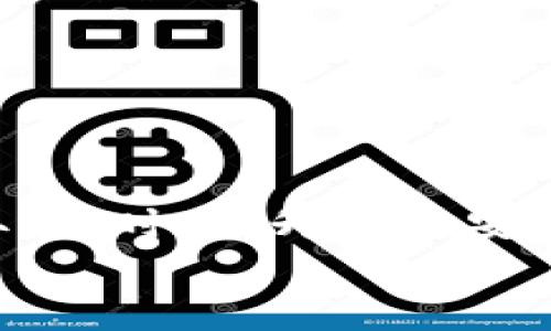 jiaotiTP钱包无法提取ICP的解决方案与常见问题/jiaoti

TP钱包, ICP提取问题, 数字货币, 钱包安全/guanjianci

引言：数字货币钱包的重要性
在数字货币迅速发展的今天，钱包的选择和使用变得尤为重要。TP钱包作为一个流行的数字资产管理工具，其操作便捷性和安全性获得了许多用户的青睐。但是，许多用户在使用TP钱包时，常常会遇到提取ICP等问题，这不仅影响了他们的交易体验，也让人对钱包的安全性产生疑虑。本文将探讨TP钱包无法提取ICP的具体原因，并提供解决方案，帮助用户顺利进行数字资产的管理与交易。

一、理解ICP与TP钱包的关系
ICP（Internet Computer Protocol）是一种致力于改变互联网运作方式的数字货币，其目标是通过去中心化的方式重塑互联网应用。在这其中，TP钱包作为一种多链钱包，支持多种数字资产的存储与管理，包括ICP。用户通过TP钱包可以轻松管理自己的ICP资产，进行交易和转账。
但是，为什么有些用户会发现自己无法提取ICP呢？这里涉及到多个因素，包括网络状况、钱包设置及其他限制等问题。

二、常见的无法提取ICP的原因
要解决提不出ICP的问题，首先需要了解常见的原因：

h41. 网络连接问题/h4
很多时候，用户在进行提取时，网络不稳定导致交易无法成功。这种情况下，可以尝试切换到其他网络如WiFi或蜂窝数据，再次进行提取操作。

h42. 钱包版本过旧/h4
TP钱包更新频繁，旧版本可能存在已知的bug，导致无法顺利提取。在遇到问题时，用户应该检查是否有可用更新，并及时进行升级。

h43. 提取额度限制/h4
某些钱包对提取金额可能设定了限制，如每日提取额度等。在进行交易前，了解这些细节至关重要。如果超出额度，用户将无法成功提取。建议查看官方文档了解详细政策。

h44. 安全验证问题/h4
为保障用户资产的安全，很多钱包在提取时要求进行二次验证。如果用户未能通过安全验证，提取操作将被阻止。确保你能够获取到必要的验证码，或者在验证时遵循相关步骤。

三、解决方案：如何顺利提取ICP
针对此类问题，用户可以尝试以下解决方案：

h41. 检查网络状态/h4
确保你的网络连接质量良好，避免在信号不稳定的情况下进行提取操作。可以尝试重新连接网络，并在网络良好的环境下操作。

h42. 更新TP钱包/h4
访问TP钱包的官网或应用商店，检查是否有更新版本。保持钱包的最新版本，不仅能够解决提取问题，还能享受到更好的安全保障。

h43. 了解提取限制/h4
在提取前，仔细查阅TP钱包的相关政策，了解自己的提取额度。若额度不足，可尝试分次提取，确保在限制内完成提取任务。

h44. 确认安全验证/h4
遵循TP钱包的安全验证步骤，以确保自己的身份被正确识别。若遇到任何验证问题，可以参考官方的帮助指南或者联系客服获取支持。

四、用户反馈与情感共鸣
面对这些问题，用户的情绪往往会受到影响。许多人在资金被锁定的情况下，可能会感到焦虑和无助。我们在这里呼吁每位用户，保持冷静，认真对待每一个操作步骤。更重要的是，要相信大多数问题是可以通过官方渠道解决的。
有一位用户分享他的经历，在尝试多次失败后，他通过联系客服获得了实时支持，最终顺利提取了资金。这种体验告诉我们，积极面对问题，及时寻求帮助，常常能够事半功倍。

五、如何提升数字资产管理的安全性
在管理数字资产时，安全性是不可忽视的重点。以下是提高安全性的几条建议：

h41. 开启双重验证/h4
双重验证可以显著提高账户的安全性，确保即使密码被泄露，未经授权的交易也无法完成。

h42. 定期备份钱包/h4
定期备份钱包文件，确保在意外情况下仍能够恢复资产。如果发生数据丢失，备份文件将是拯救你的关键。

h43. 保持警惕，防范钓鱼网站/h4
许多用户在试图访问TP钱包官方页面时，会被钓鱼网站所欺骗。确保你访问的地址是正确的，并小心处理可疑的链接和信息。

h44. 学习基本的安全知识/h4
对于数字货币用户，基础的安全知识是必不可少的。通过阅读相关书籍和文章，增强自己的安全意识，避免因为不明信息而造成资产损失。

总结
面对TP钱包无法提取ICP的问题，不必过于焦虑，了解问题的成因和解决方案是关键。通过保持钱包更新、检查网络、了解提取限制和确保安全验证步骤的准确性，用户可以顺利完成提取。同时，提升个人安全意识，防范潜在风险，将使你的数字资产管理更加安全可靠。
希望本文能够帮助到遇到类似问题的用户，让大家在数字货币的世界中更加自信和从容。如有其他问题，欢迎在评论区留言，我们将竭诚为大家提供帮助。