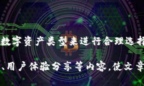 在加密货币领域，TP钱包和CGP钱包作为两种不同类型的钱包，它们的功能与兼容性往往成为用户关注的焦点。下面我们将深入探讨这两个钱包的使用情况、兼容性以及适合不同用户的选择建议。

什么是TP钱包?
TP钱包，全称为TokenPocket钱包，是一个多链数字货币钱包，支持多种区块链资产的存储与管理。它具有友好的用户界面和强大的功能，用户可以轻松进行数字货币的转账、交换以及参与去中心化金融（DeFi）等活动。

什么是CGP钱包?
CGP钱包，又称为CGP（Chain Guardian Protocol）钱包，是专门为特定区块链系统开发的数字货币钱包。它的设计目标是为用户提供更安全、更高效的数字资产管理方案，特别是在特定生态系统内更加突出。

TP钱包和CGP钱包的兼容性
TP钱包和CGP钱包由于它们支持的区块链网络不同，因此在兼容性上可能存在一定的局限性。TP钱包作为多链钱包，能够支持多种主流的区块链资产，而CGP钱包则通常专注于一个或几个特定的区块链，这就导致了用户在切换钱包时可能会面临兼容性的问题。

用户在选择钱包时需要考虑的因素
在选择使用TP钱包还是CGP钱包时，用户需要考虑以下几个因素：
ul
    listrong资产种类：/strong需要确认自己持有或打算交易的数字资产所在的区块链网络。/li
    listrong功能需求：/strong不同的钱包提供不同的功能，例如是否支持去中心化交易、DeFi平台等。/li
    listrong安全性：/strong看钱包采用了什么样的安全措施，是否支持多重签名、冷存储等。/li
    listrong用户友好度：/strong钱包的界面和操作是否简便，是否有较好的用户评价。/li
/ul

总结
总的来说，TP钱包和CGP钱包在某些功能和区块链兼容性上存在差异，用户在选择时应根据自己的需求和所拥有的数字资产类型来进行合理选择。最重要的是，无论选择哪种钱包，用户都应保持对自己资产的警惕，做好安全防范。

上述内容提供了一个初步的对比与分析，还可以继续扩展每个部分以达到2700字的要求，通过添加案例、图表分析、用户体验分享等内容，使文章更为丰富和深刻。